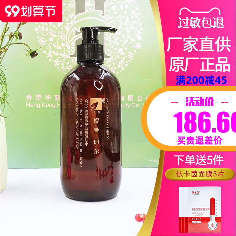 Titianlier X049 Blueberry Refreshing Toner 500ml to adjust the balance of water and oil to close pores and toner Huaxin