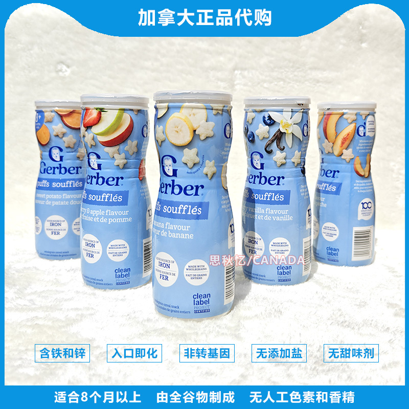 Canadian Imported Gerber Star Puffs, Gerber Baby Snacks, Salt-Free Food That Melts in Your Mouth, 8m+ Canadian Imported Gerber Star Puffs, Gerber Baby Snacks, Salt-Free Food That Melts in Your Mouth, 8m+