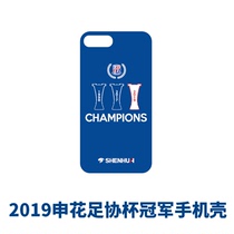 (Spot) Xiaoxia handmade purchase Shanghai Shenhua 2019 FA Cup champion commemorative mobile phone case IPHONE