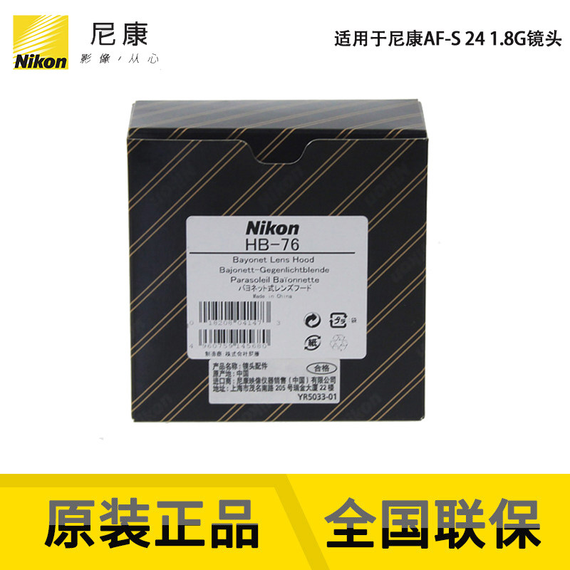 Nikon's new nikon original licensed HB-76 hood for Nikon AFS 24 1 8G lens