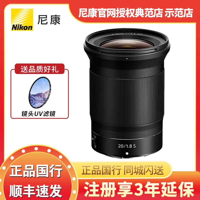 Nikon Nikon Z20 1 8S original loaded Z bayonet full picture with micro single eye camera lens New national line Shun Feng speed hair