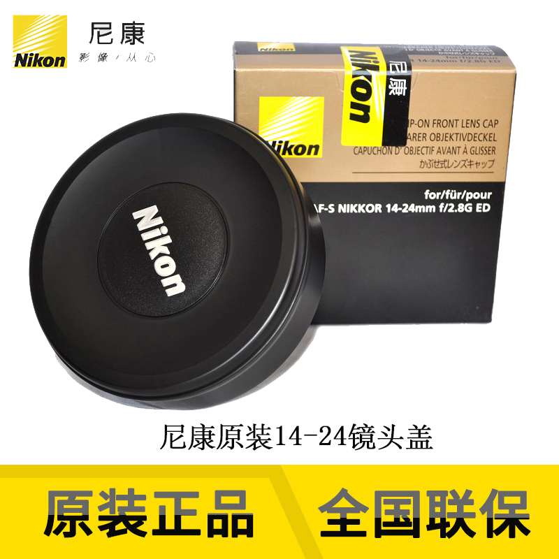 Nikon original fit 14-24 LENS CAP 14-24 lens cover original lens cover
