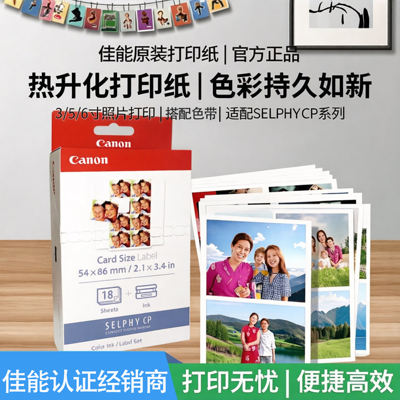 Canon/Canon Original Cp Series Dye-Sublimation Printer 3/5/ 6inch Photo Printing Paper with Ribbon