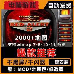 Red Alert Installation Package 2, Standalone Full Series for Win11/10/8/7/Xp Systems, Map Pack + Mod Chinese Version