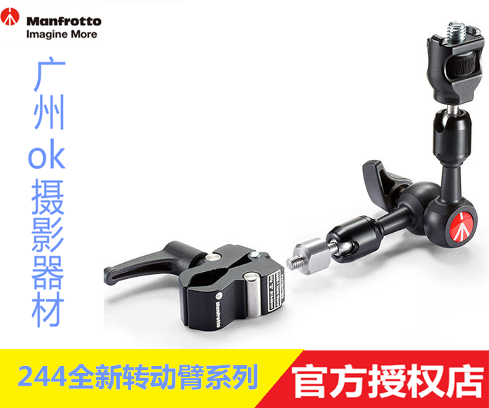 Manfrotto 244 BRAND NEW TURNING ARM SERIES