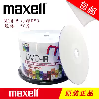  Maxell Printable DVD-R 16X 50-piece barrel burning blank disc
