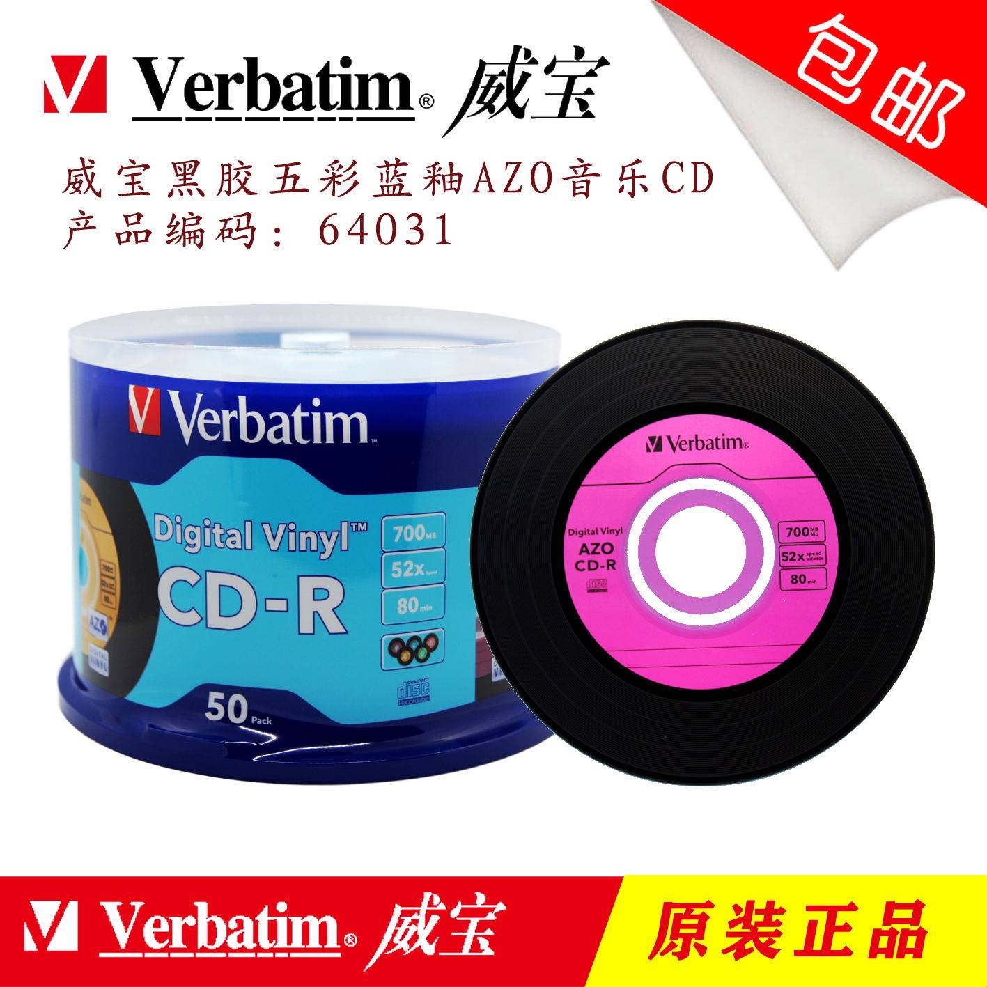 Verbatimcd burning disc vinyl AZO disc CD-R 50P music disc car cd blank disc