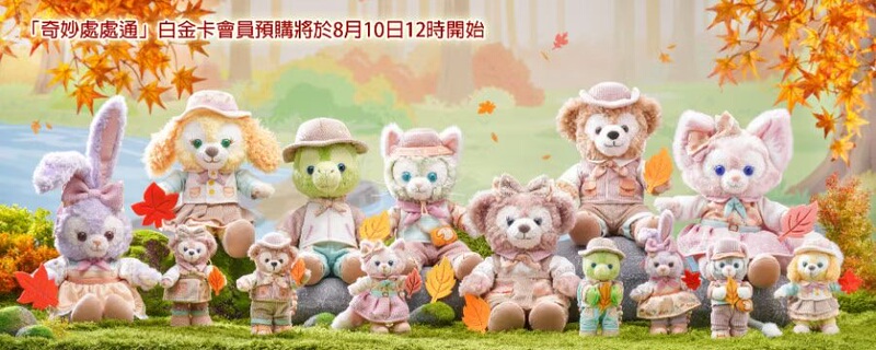 Hong Kong Disney Duffy and Friends Seven Treasures Autumn Explorer Series Linabell Plush Doll Pendant Hong Kong Disney Duffy and Friends Seven Treasures Autumn Explorer Series Linabell Plush Doll Pendant