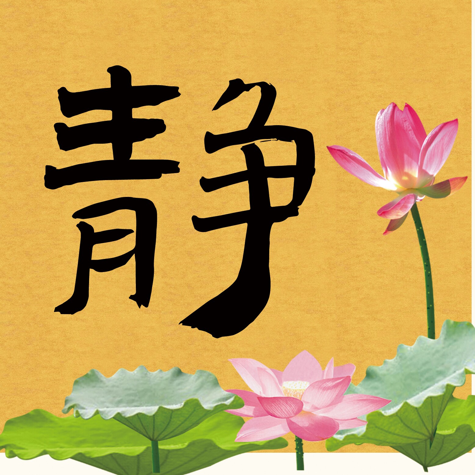 莲生花励志书法家居店的LOGO