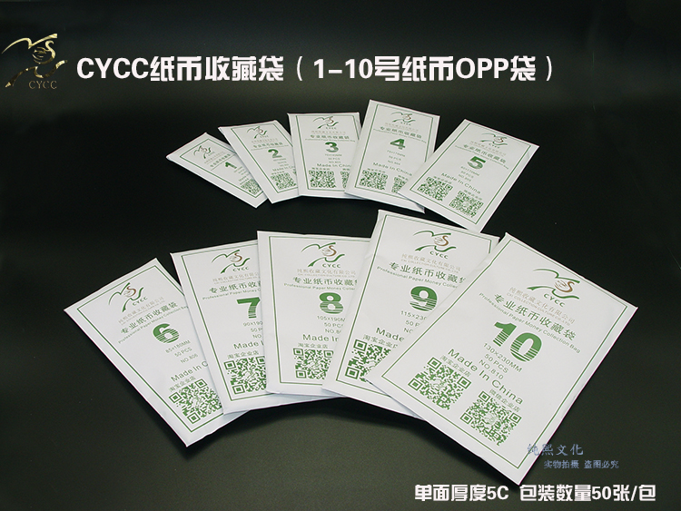 CYCC professional banknote collection bag No. 1-10 protective mail bag OPP film bag 10 specifications 500 protective bags