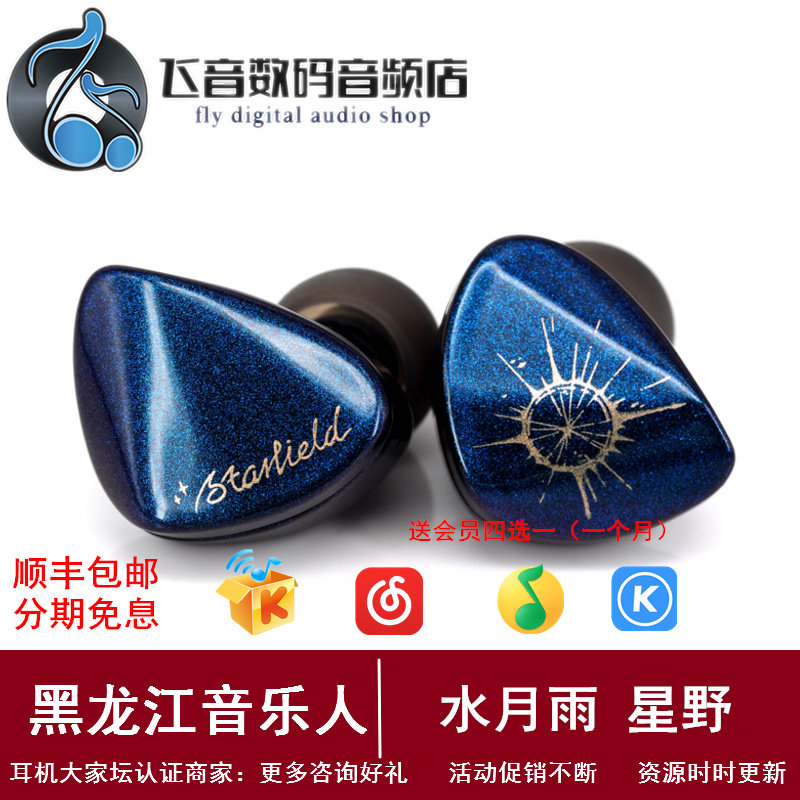 Spot water, moon and rain Starfield Xingye double-cavity moving coil in-ear earphone HIFI earplug high sound quality