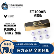 Weizer EASYTIPS ET100AB straight tube ear tube cover antibacterial in-ear cap silicone anti - sweat resistance