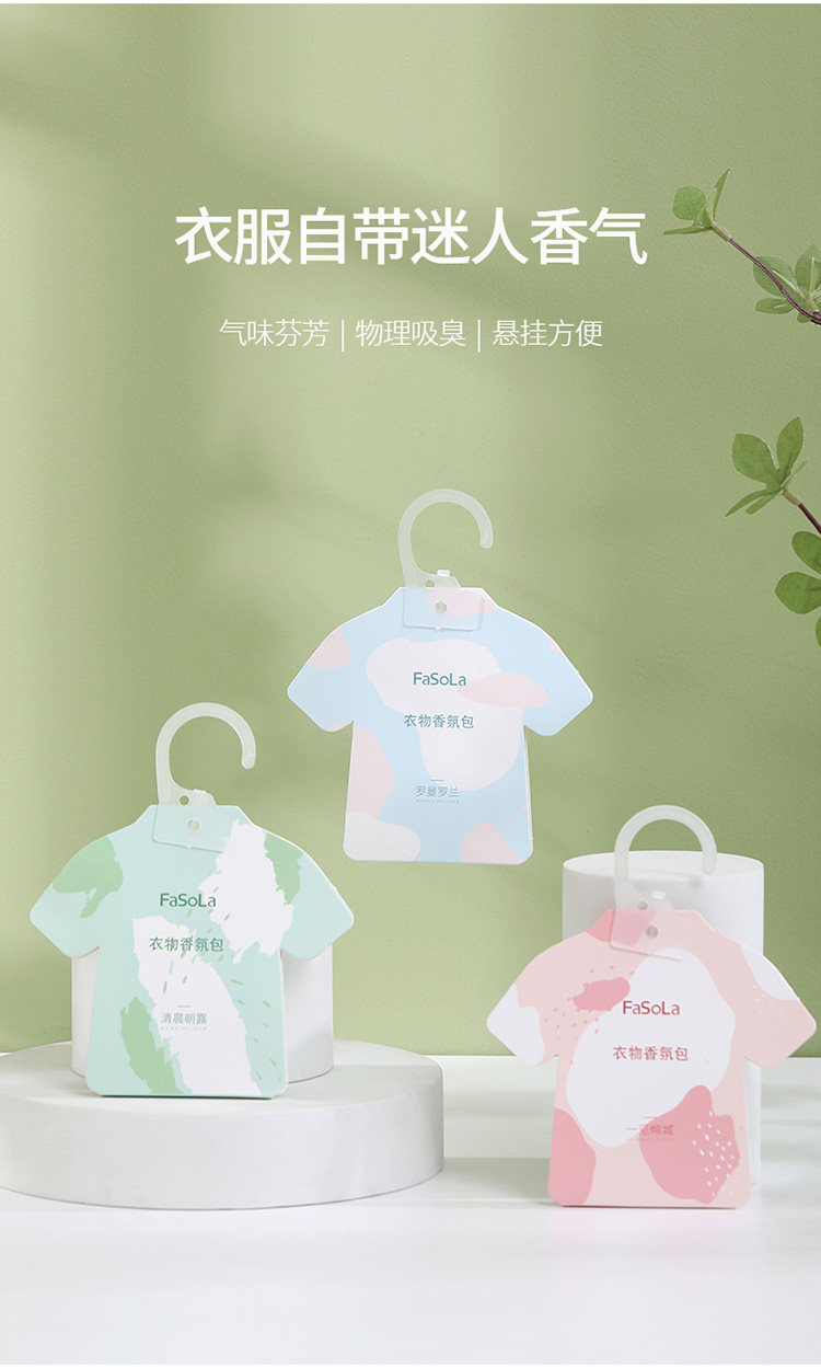 【赠品】FaSoLa 衣柜香薰 清晨朝露 3枚/包 衣物除味 持久清香 空气清新剂 香氛包
