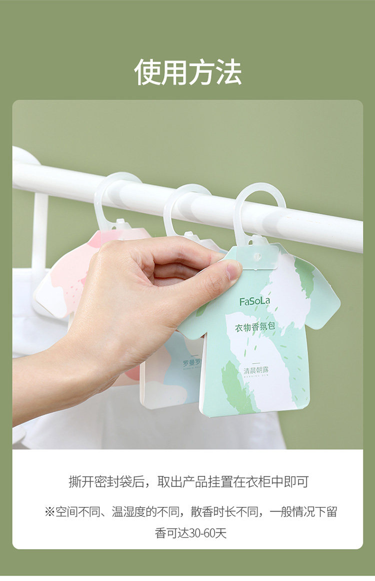 【赠品】FaSoLa 衣柜香薰 清晨朝露 3枚/包 衣物除味 持久清香 空气清新剂 香氛包