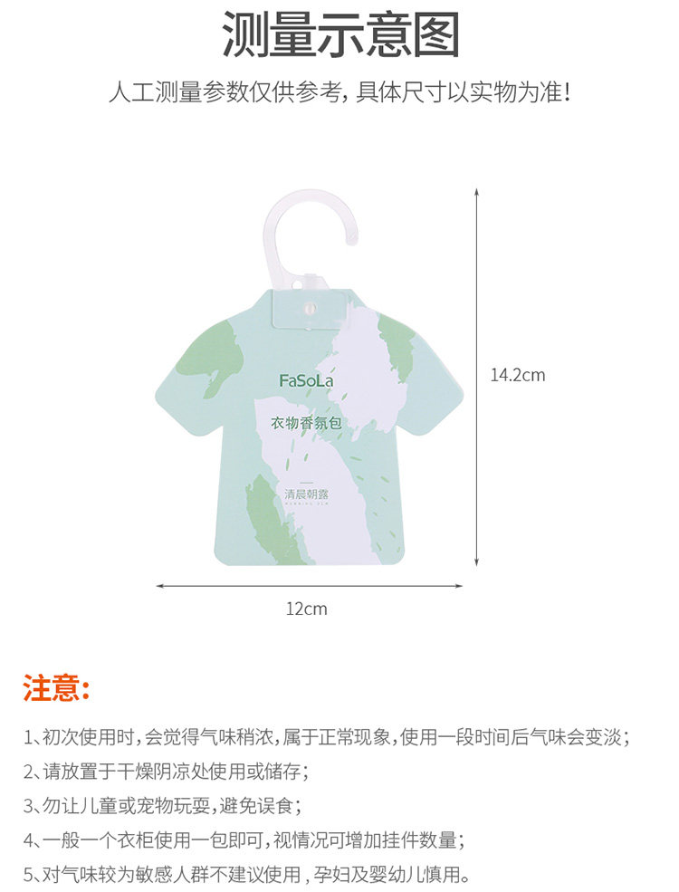 【赠品】FaSoLa 衣柜香薰 清晨朝露 3枚/包 衣物除味 持久清香 空气清新剂 香氛包