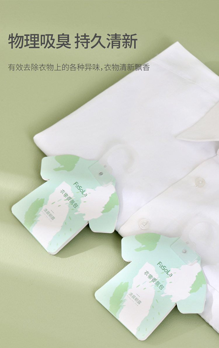 【赠品】FaSoLa 衣柜香薰 清晨朝露 3枚/包 衣物除味 持久清香 空气清新剂 香氛包