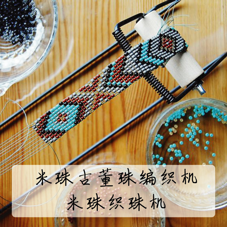 Rice Bead Antique Bead Tool Simple Weaving Machine Japanese Rice Bead Weaving Machine Bracelet Weaving DIY Handmade European Style Wood