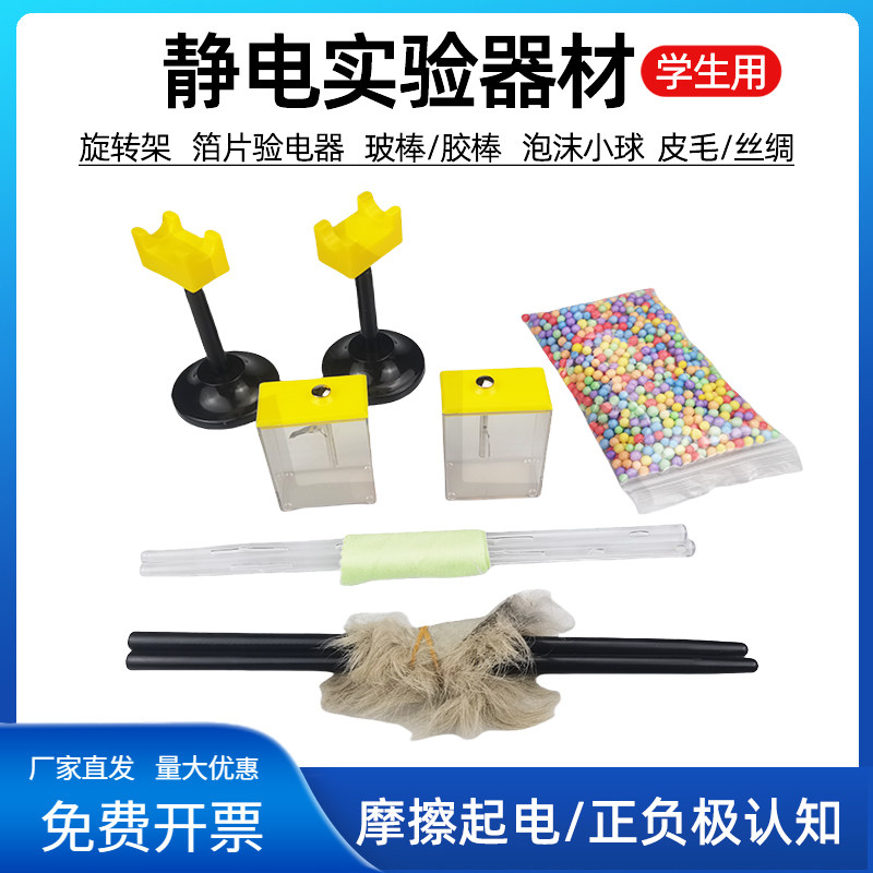 摩擦起电实验套装静电感应箔片验电器胶棒附毛皮玻棒丝绸教学仪器