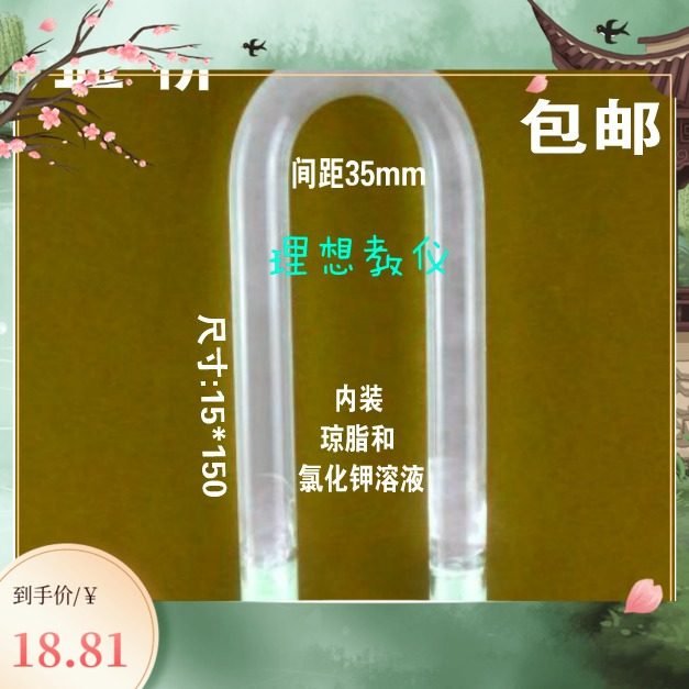 Yanqiao Junior High School Grouping Agar Glass Tube Salt Bridge Primary Cell Experimental Chemistry Experimental Teaching Instrument