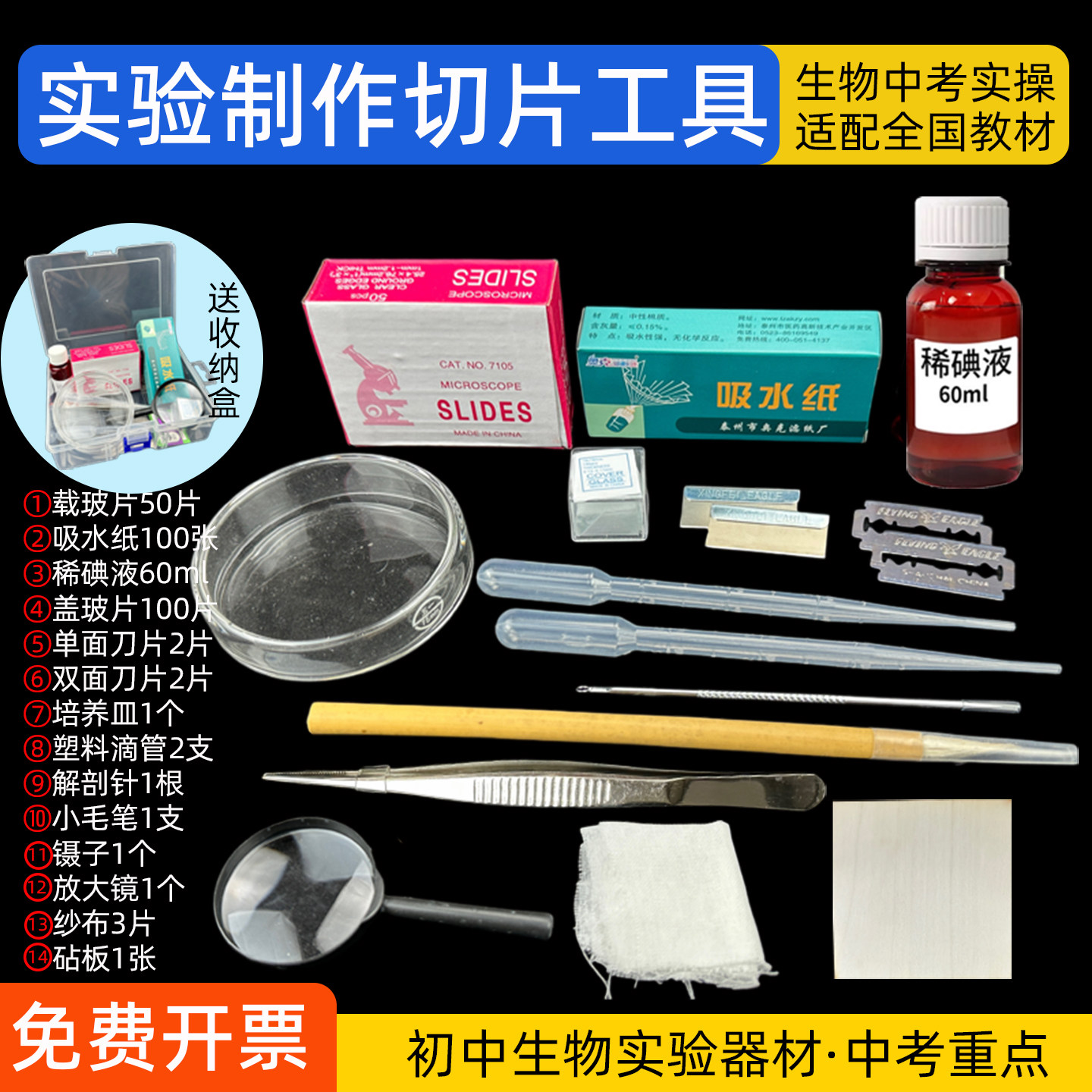 初中生物临时切片制作工具稀碘液中考会考观察洋葱表皮细胞染色