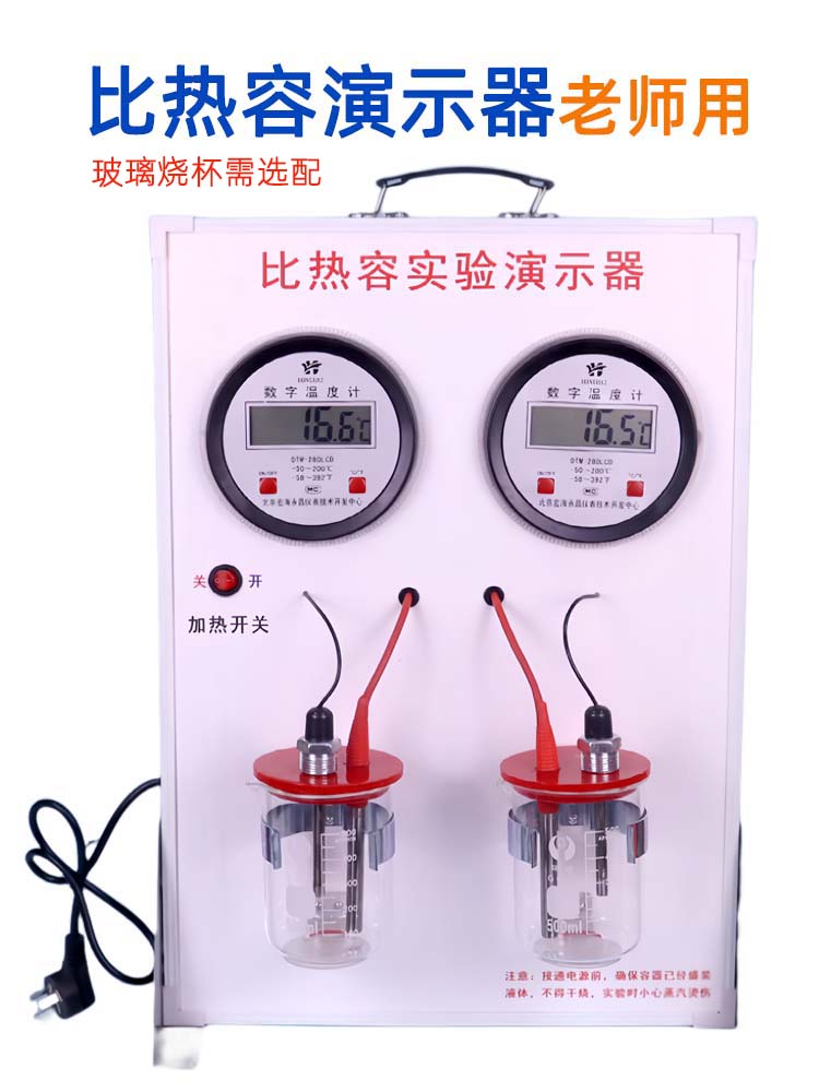 比热容实验演示器大号教师不同液体吸热速度新课标初中物理比热容