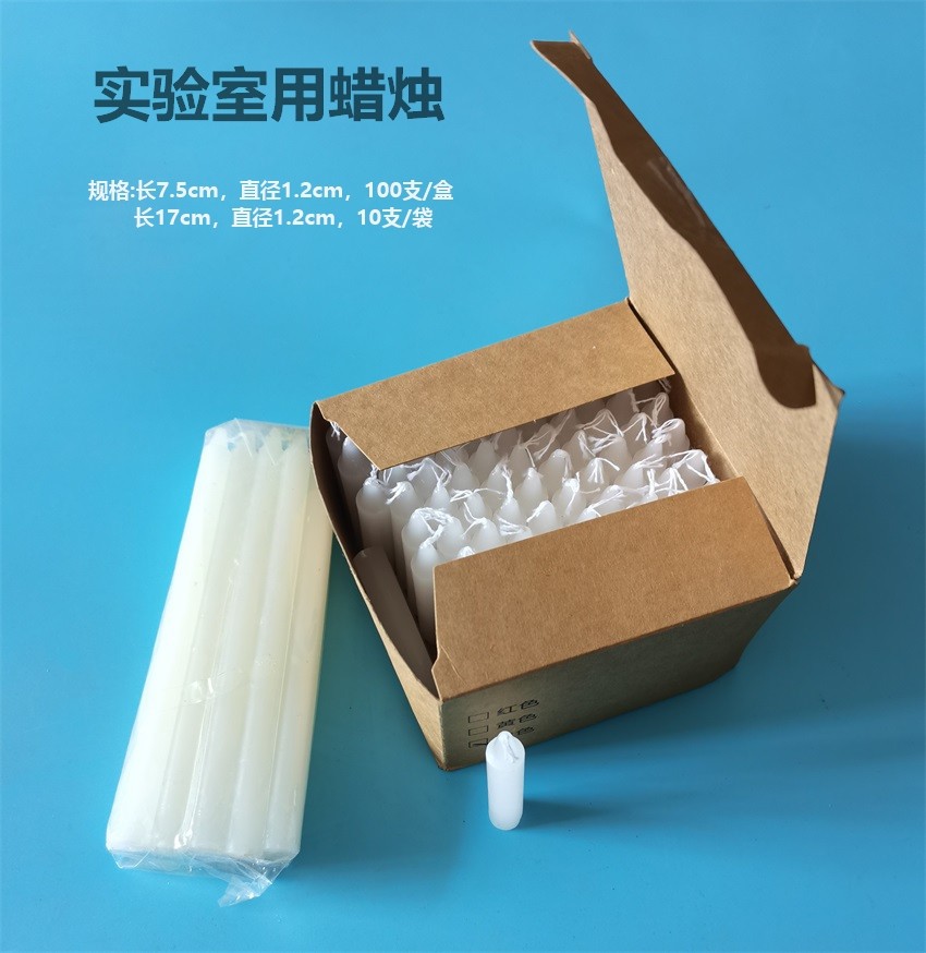 蜡烛7.5cm/17cm直径1.2cm幼儿园小学科学初高中实验用教学教具