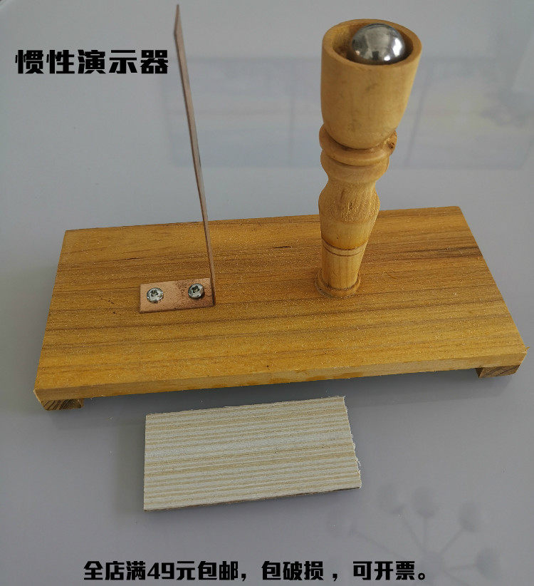 惯性演示器  物理牛顿经典力学器材 教学仪器 牛顿定律教具 学具