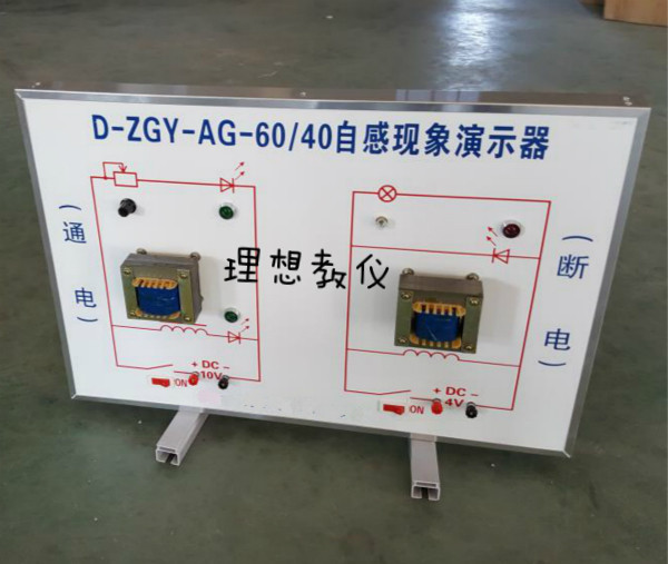 自感现象演示器 通电自感和断电自感演示仪 物理电学实验器材