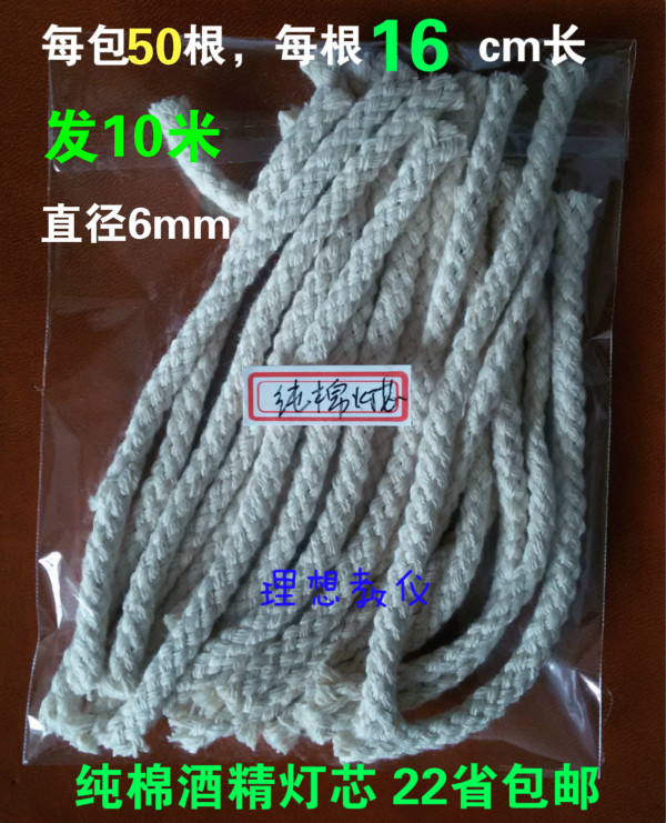 实验室优质纯棉酒精灯灯芯棉质教学仪器拔火罐煮茶10米/袋直径6mm