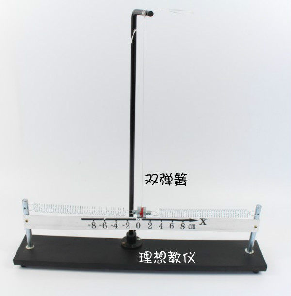 双弹簧式 水平式 竖式弹簧振子 高中物理演示实验器材 教具
