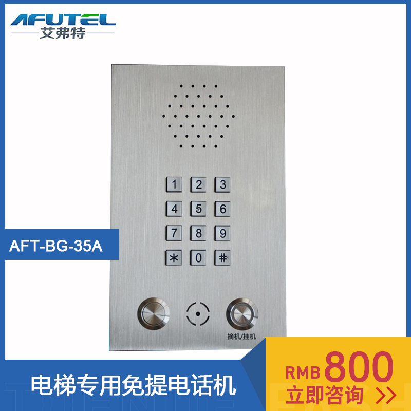 Elevator wall hangs emergency call for telephone cleanroom communication equipment special stainless steel handle-free intercom telephone