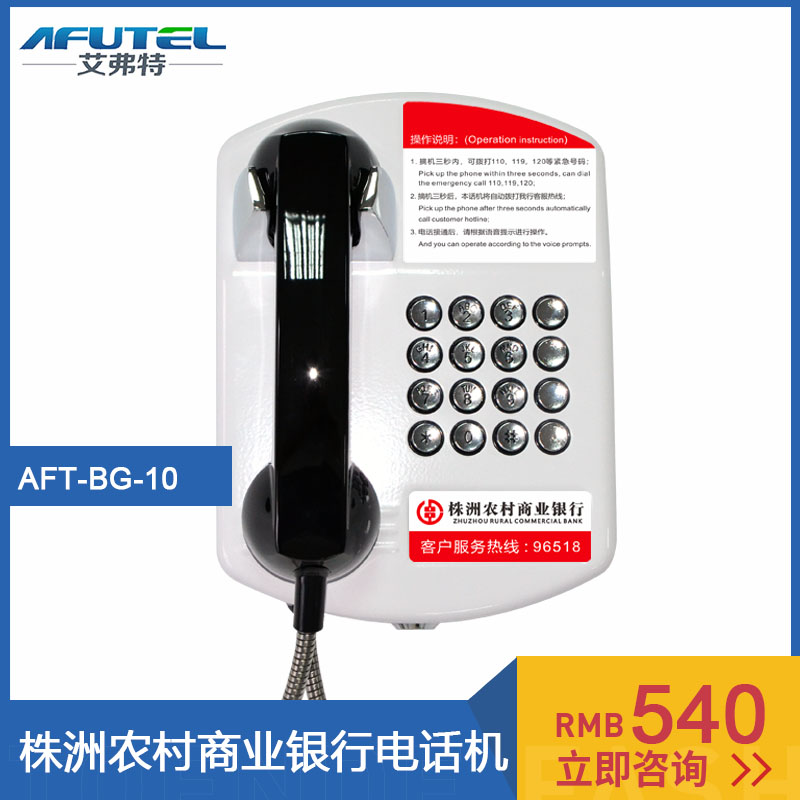 Zhuzhou Rural Commercial Bank Telephone 96518 Customer Service Dedicated Line Outlet Lobby ATM Wall-mounted Anti-riot Self-service Telephone