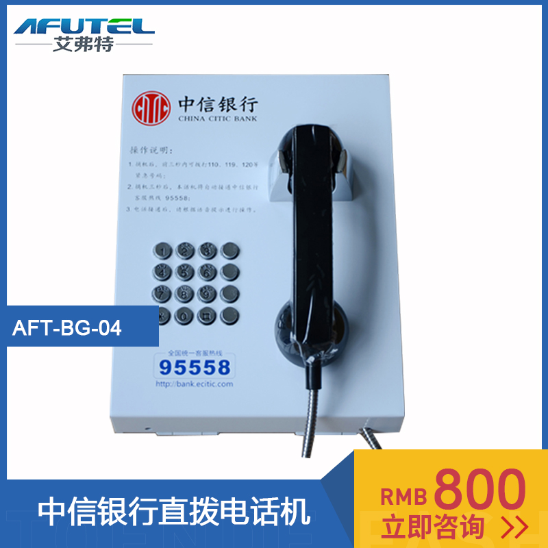 Free printing bank LOGOATM direct telephone pick-up machine automatically dials 95558 China CITIC Bank wall-mounted telephone