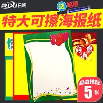 A1 Rewritable super large poster King size poster paper POP advertising paper Good news Leave blank Promotional sign price tag