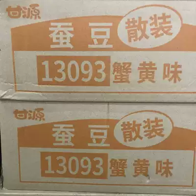 Ganyuan brand crab yellow broad beans 2500g 5 kg beef spicy meat floss five-spice loose-called New Year snacks