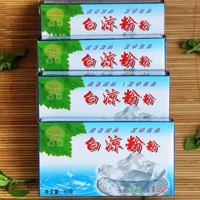 Jintian white jelly powder 50g*5 boxes of jelly edible powder Transparent special homemade household children for jelly powder