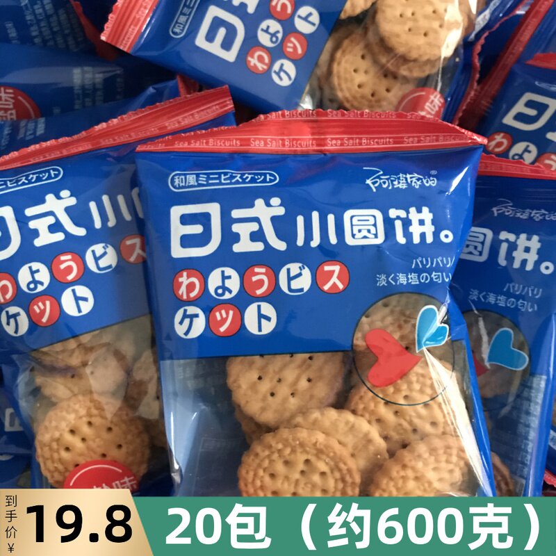 The Resilience Day Style Small Round Cake Sea Salt Milk Salt Taste 20 Salt Cookies Small Package Snacks Snack of the Year of the Aries