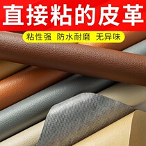 Patch patch patch sofa sticker universal subsidy chair self-adhesive leather simulation leather Post repair