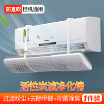Wall-mounted air conditioning air outlet windproof wind-proof curtain changing wind direction Divine cover wind plate cold and warm for cold and cold