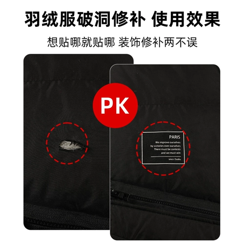 Высокий элитный самоклеющийся пуховик, штаны, заплатка для ремонта пятки, можно стирать