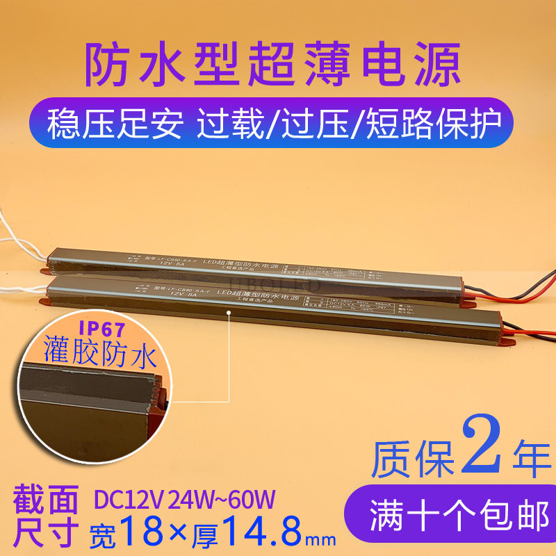 LED waterproof type ultra-thin slim strip lamp electrified source DC12V module luminous character door card light box transformer IP67