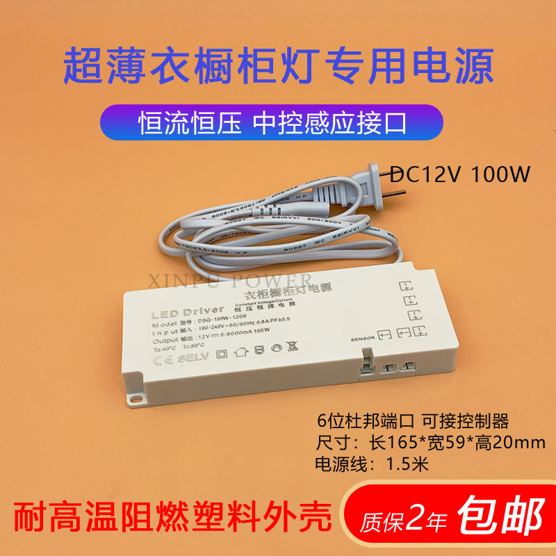 LED Ultra-thin cabinet light power supply 12V100W light with line type light 6 bit DuPont port with master control port function