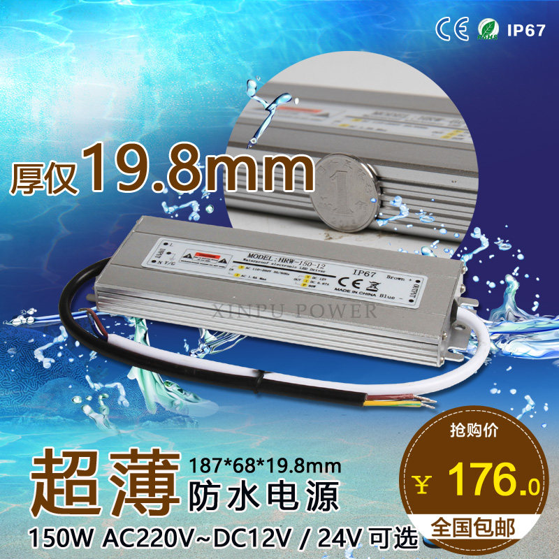 Ultra-thin waterproof power DC12V24V150W thick 20mm light box bathroom?Car small volume waterproof transformer