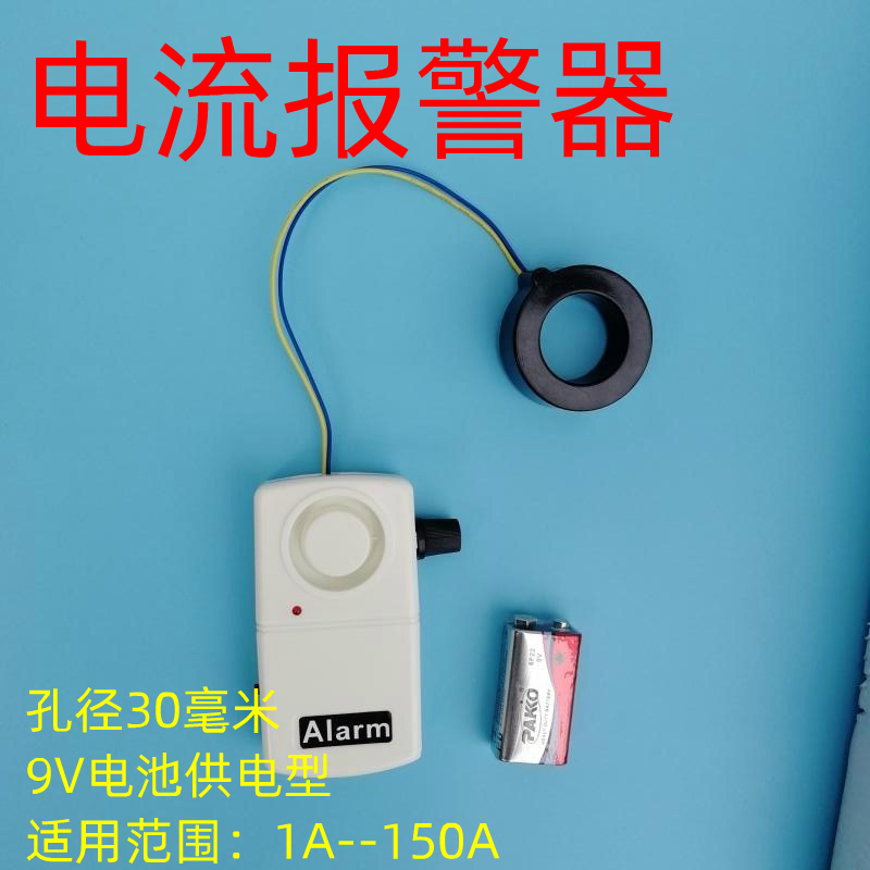 Type A adjustable current detection monitoring alarm current induction type load current minus hour alarm reminder