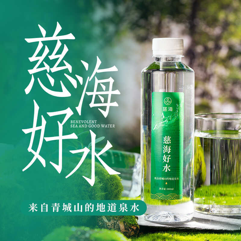 Cihai Haoshui Qingcheng Mountain Natural Mineral Water Home Backup Office Drinking Water 380ml Cihai Haoshui Qingcheng Mountain Natural Mineral Water Home Backup Office Drinking Water 380ml