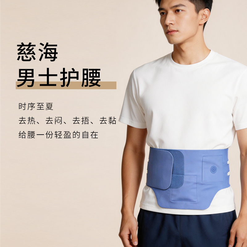 Ci Hai Summer Men's Waist Support