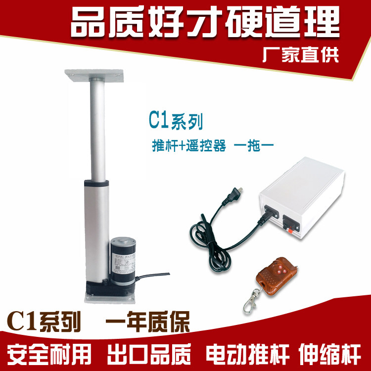 Electric push rod telescopic rod 220V full set of remote control push rod motor up and down flat bottom electric hydraulic lifting rod