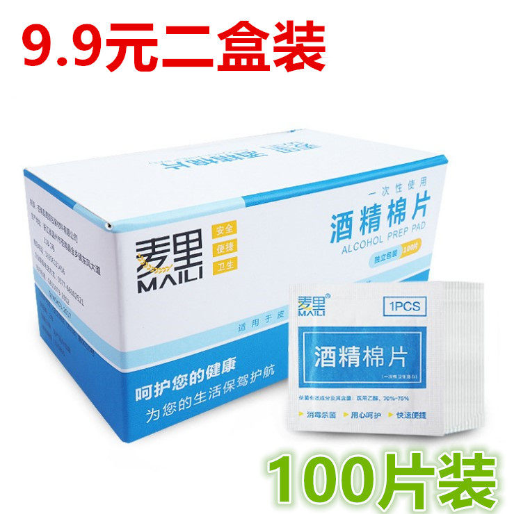 Disposable Alcohol Cotton Sheet Disinfection Wet Paper Towel Wipe Cell Phone Ear Dongle 75% Skin Clean Portable Independent 100 slices