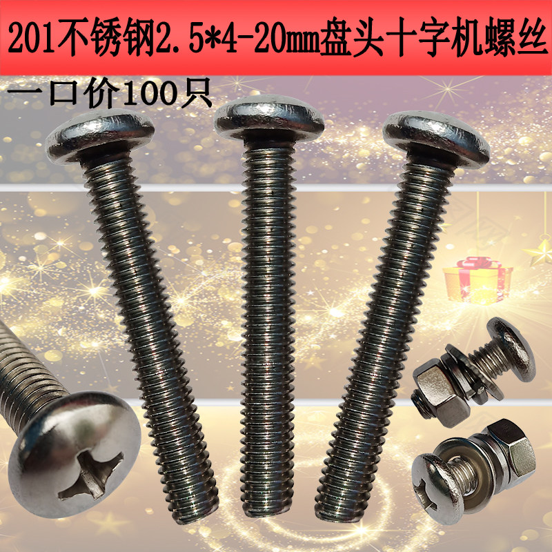 One mouth price 100 only 2 5 * 4-20mm disc head cross machine screw head round machine bolt screw disc machine round machine