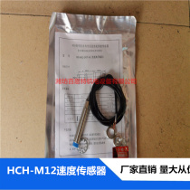 HCH non-directional high temperature gear speed sensor HCH-M1250-C43T-L